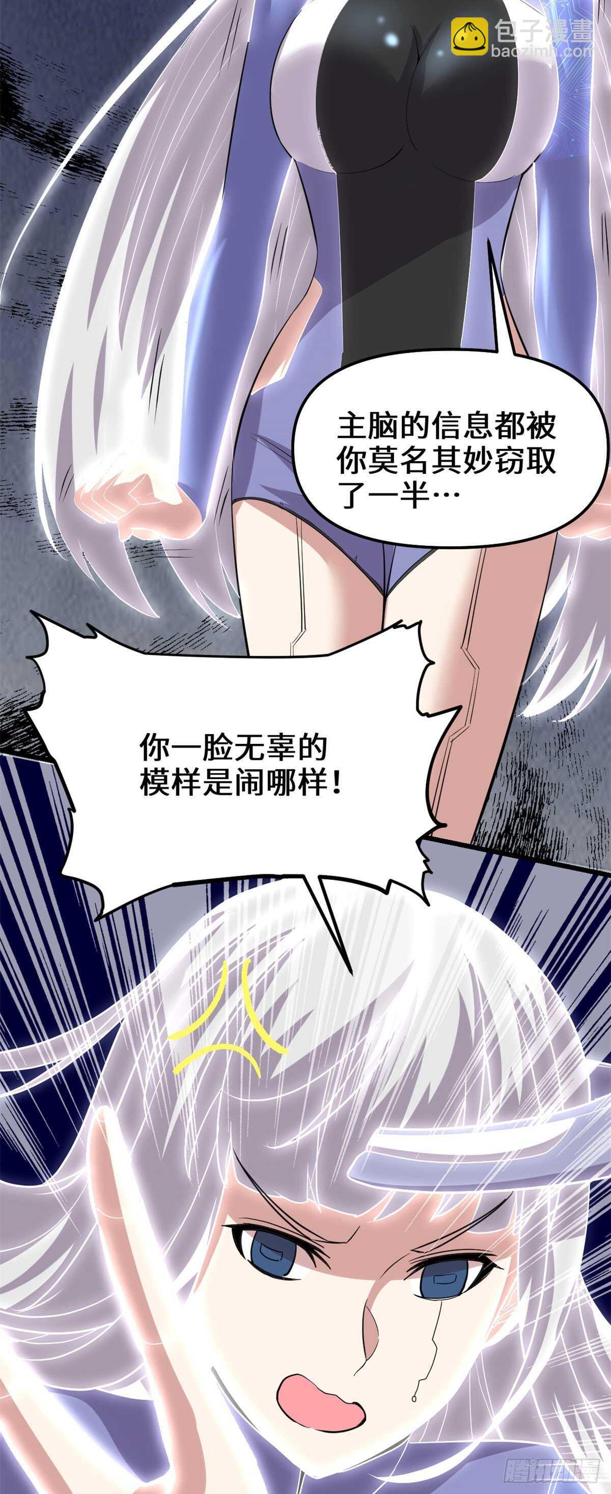 🍘我修的可能是假仙 第90话 兑换奖励 第27页