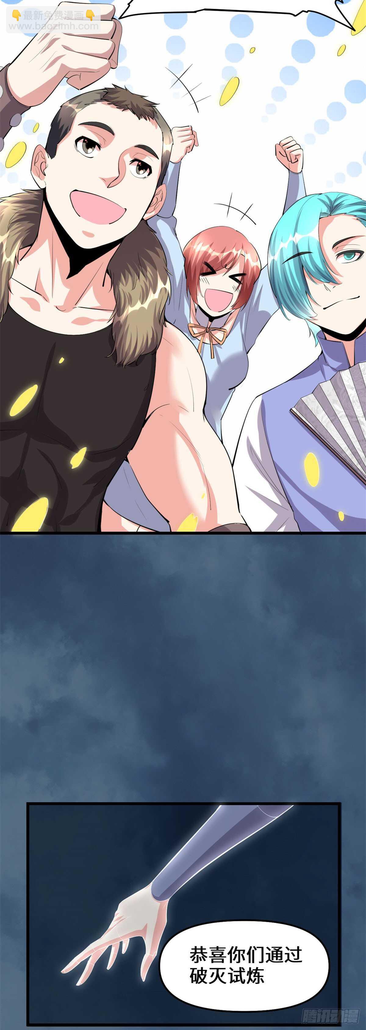 🍘我修的可能是假仙 第90话 兑换奖励 第6页