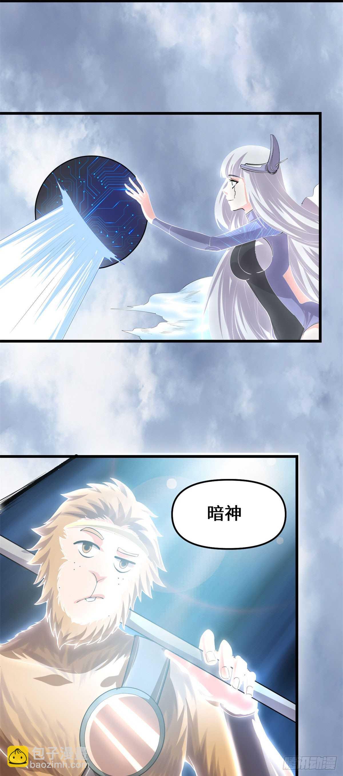 🍘我修的可能是假仙 第90话 兑换奖励 第8页
