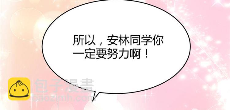🍘我修的可能是假仙 第10话 给安林的战书 第15页