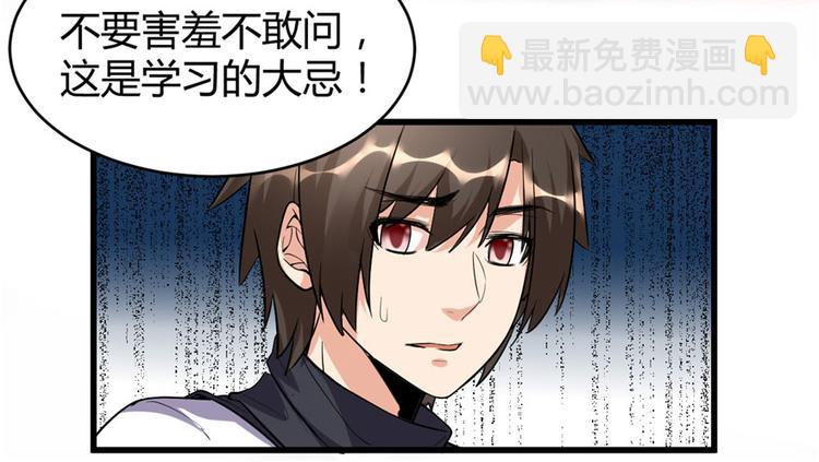 🍘我修的可能是假仙 第10话 给安林的战书 第21页