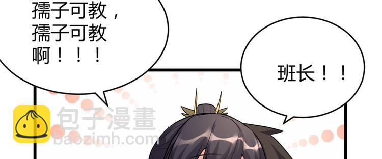 🍘我修的可能是假仙 第10话 给安林的战书 第34页