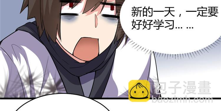 🍘我修的可能是假仙 第10话 给安林的战书 第42页