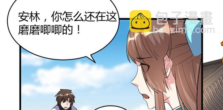 🍘我修的可能是假仙 第10话 给安林的战书 第43页