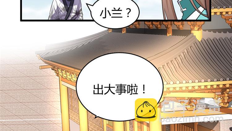 🍘我修的可能是假仙 第10话 给安林的战书 第44页