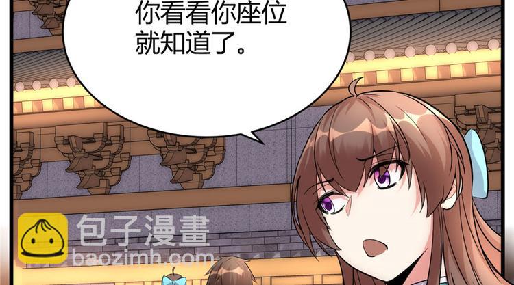 🍘我修的可能是假仙 第10话 给安林的战书 第47页