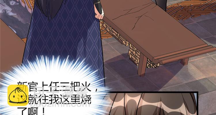 🍘我修的可能是假仙 第10话 给安林的战书 第8页