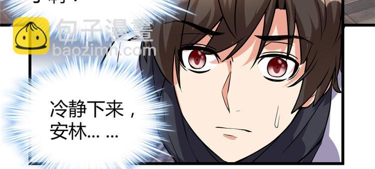 🍘我修的可能是假仙 第10话 给安林的战书 第9页
