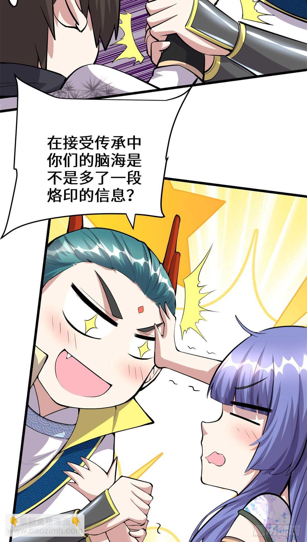 🍘我修的可能是假仙 第92话 兜率宫 第10页