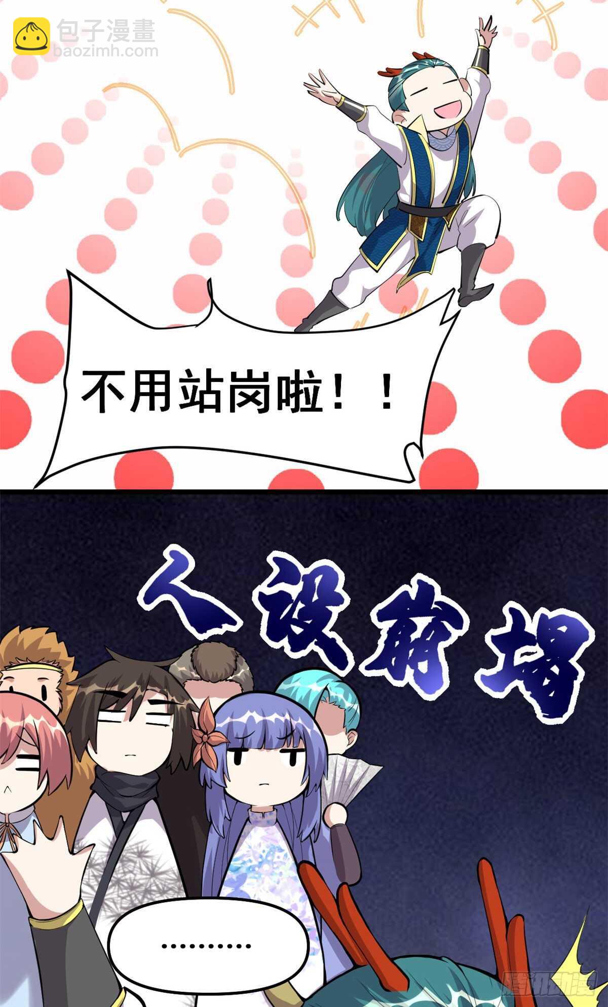 🍘我修的可能是假仙 第92话 兜率宫 第12页