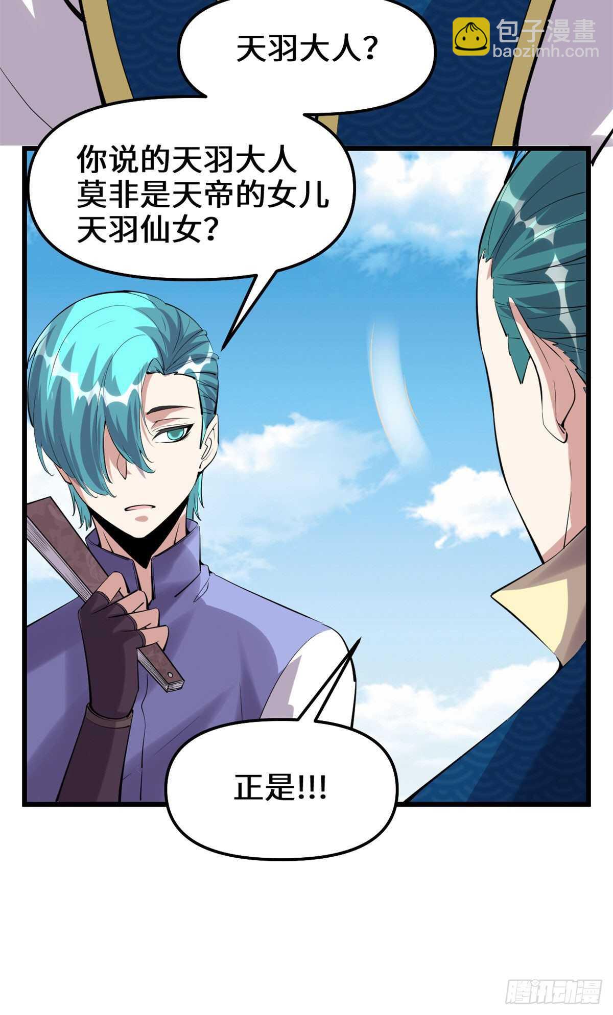 🍘我修的可能是假仙 第92话 兜率宫 第15页