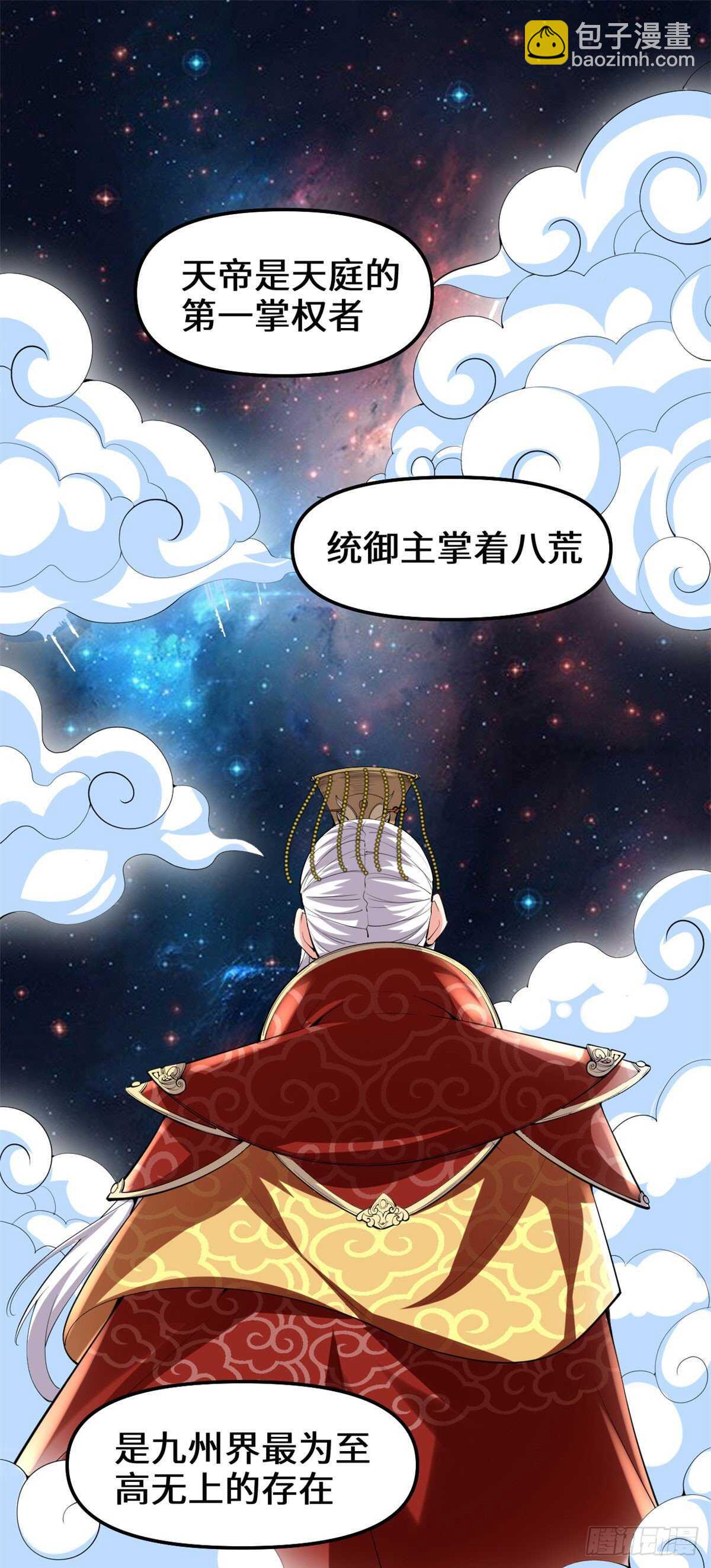 🍘我修的可能是假仙 第92话 兜率宫 第16页