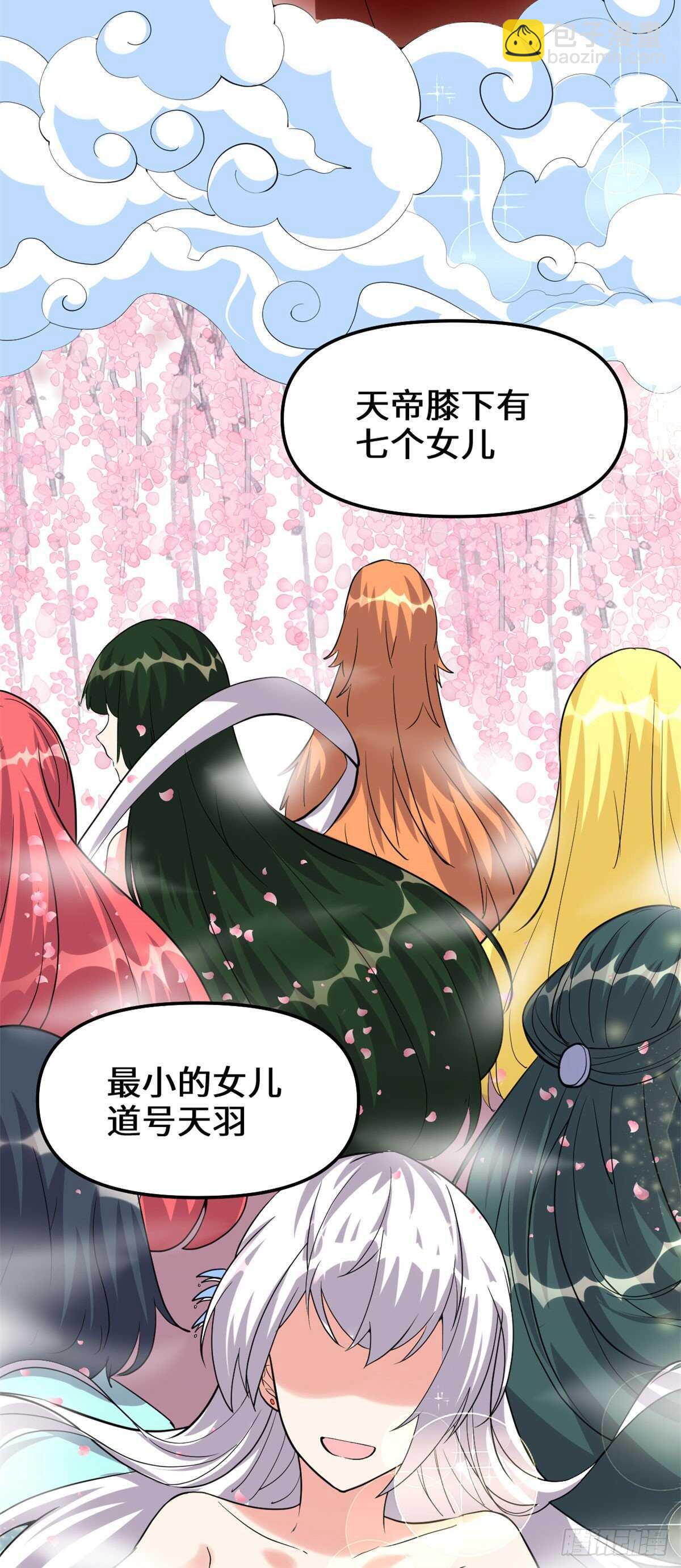 🍘我修的可能是假仙 第92话 兜率宫 第17页