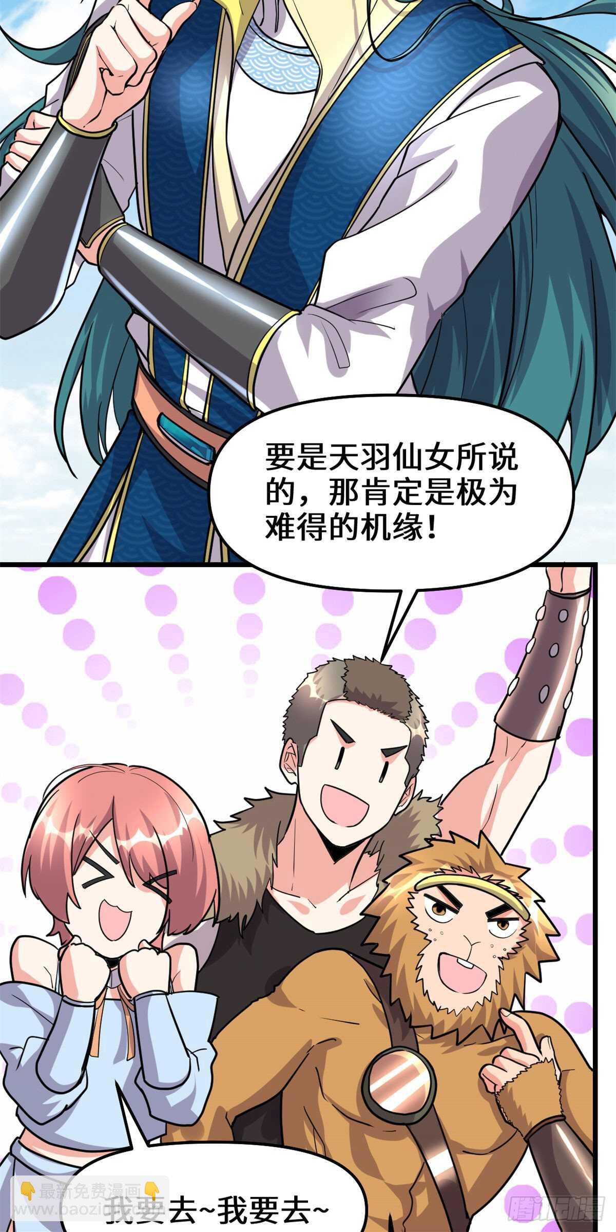 🍘我修的可能是假仙 第92话 兜率宫 第19页