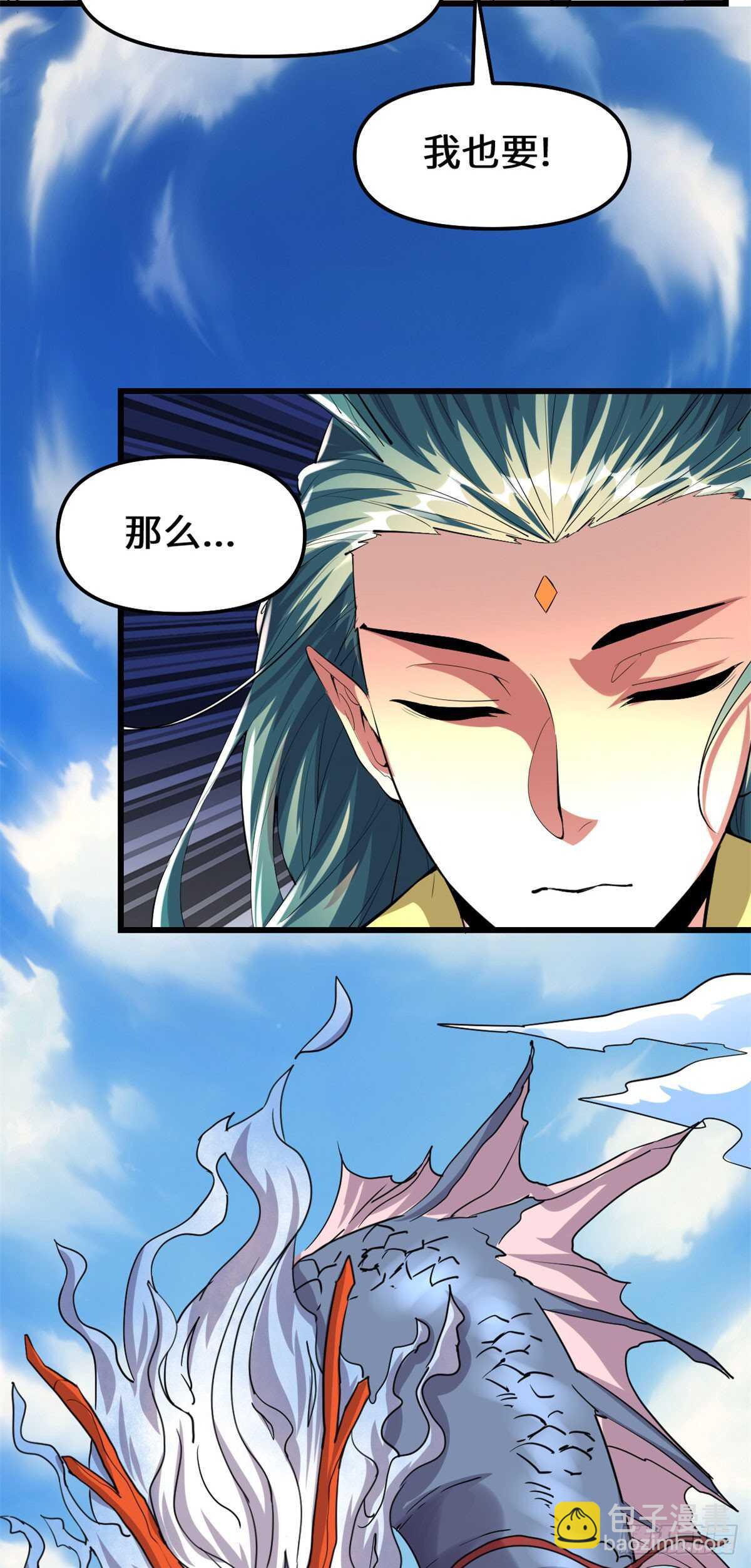 🍘我修的可能是假仙 第92话 兜率宫 第20页