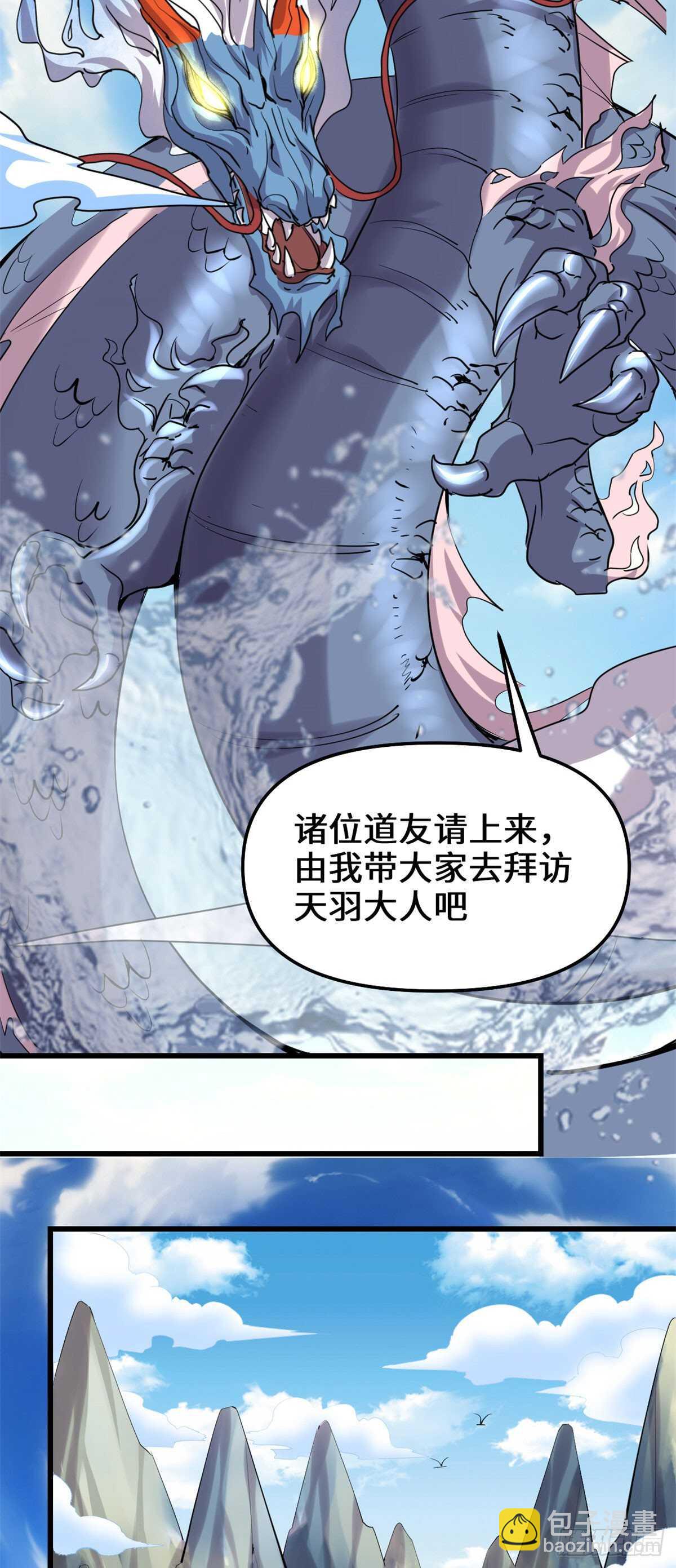 🍘我修的可能是假仙 第92话 兜率宫 第21页