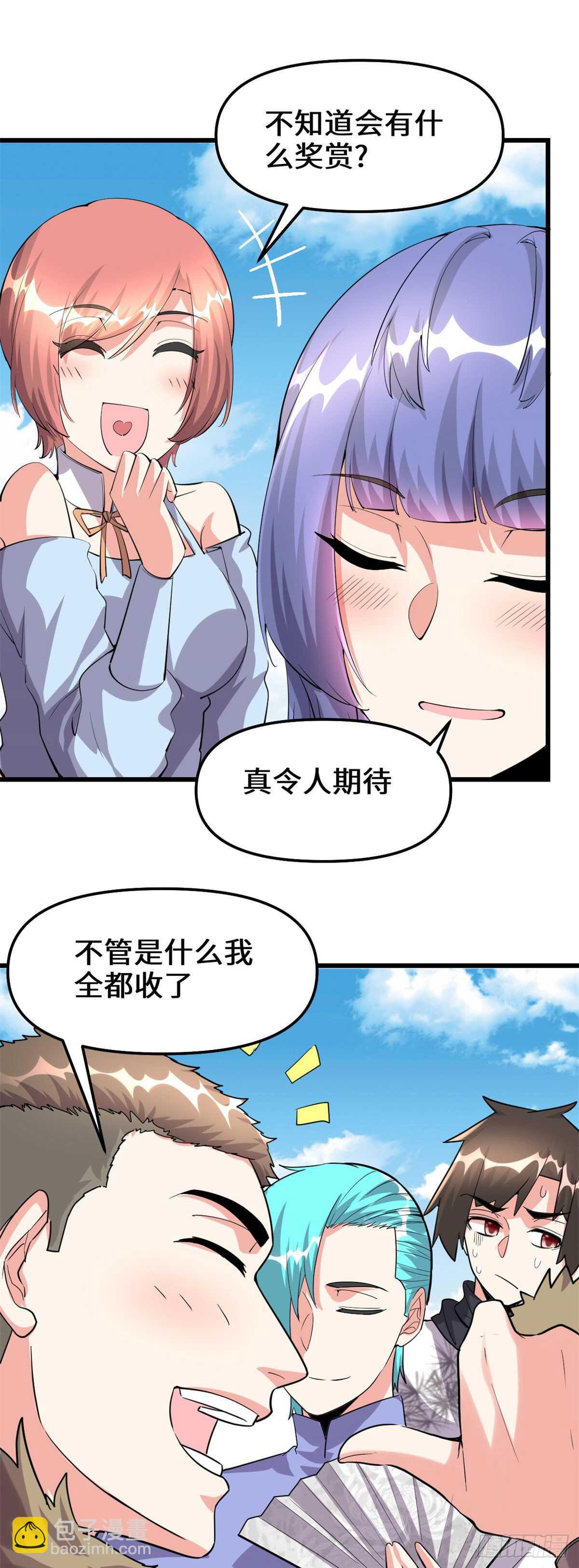 🍘我修的可能是假仙 第92话 兜率宫 第23页