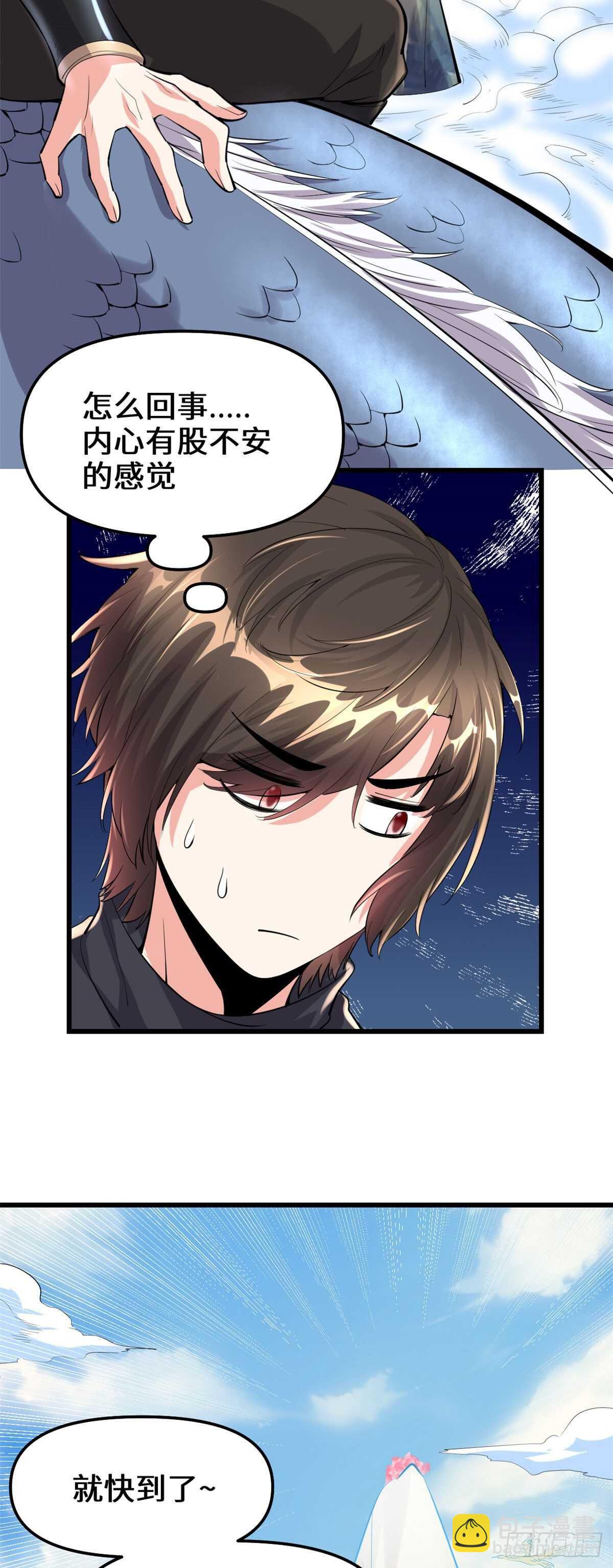 🍘我修的可能是假仙 第92话 兜率宫 第25页