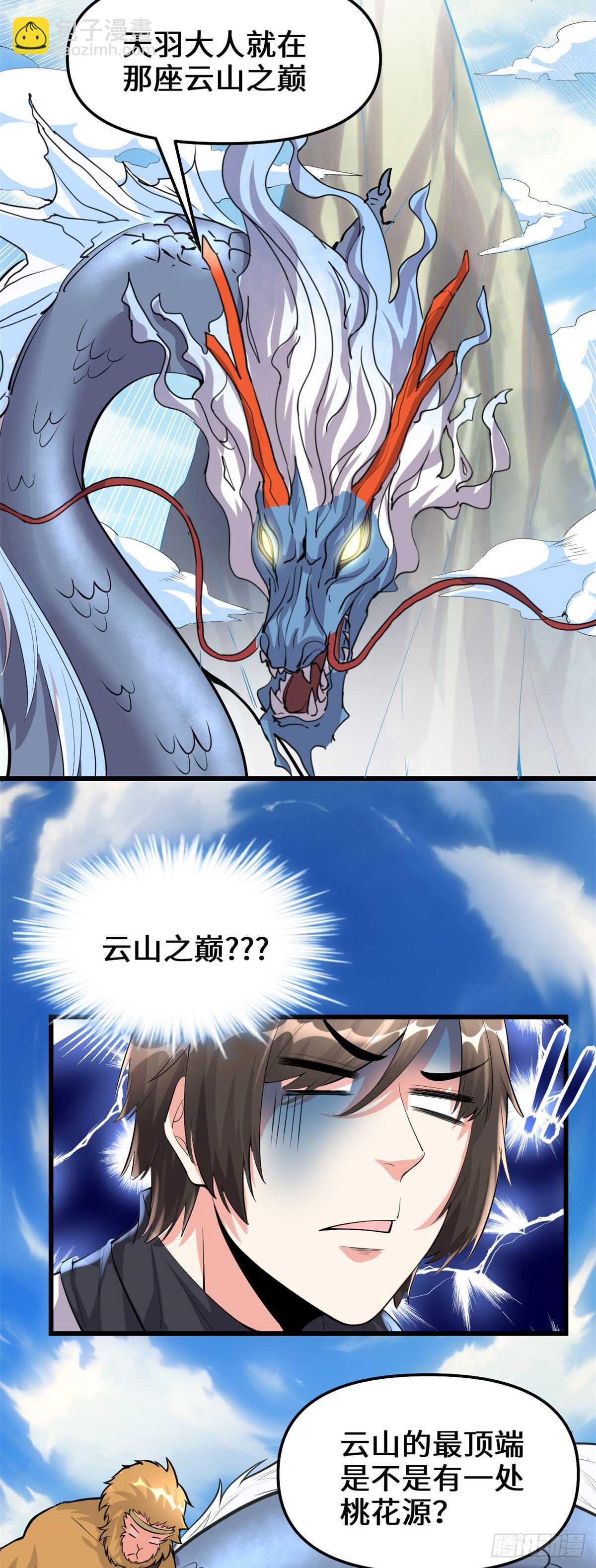 🍘我修的可能是假仙 第92话 兜率宫 第26页