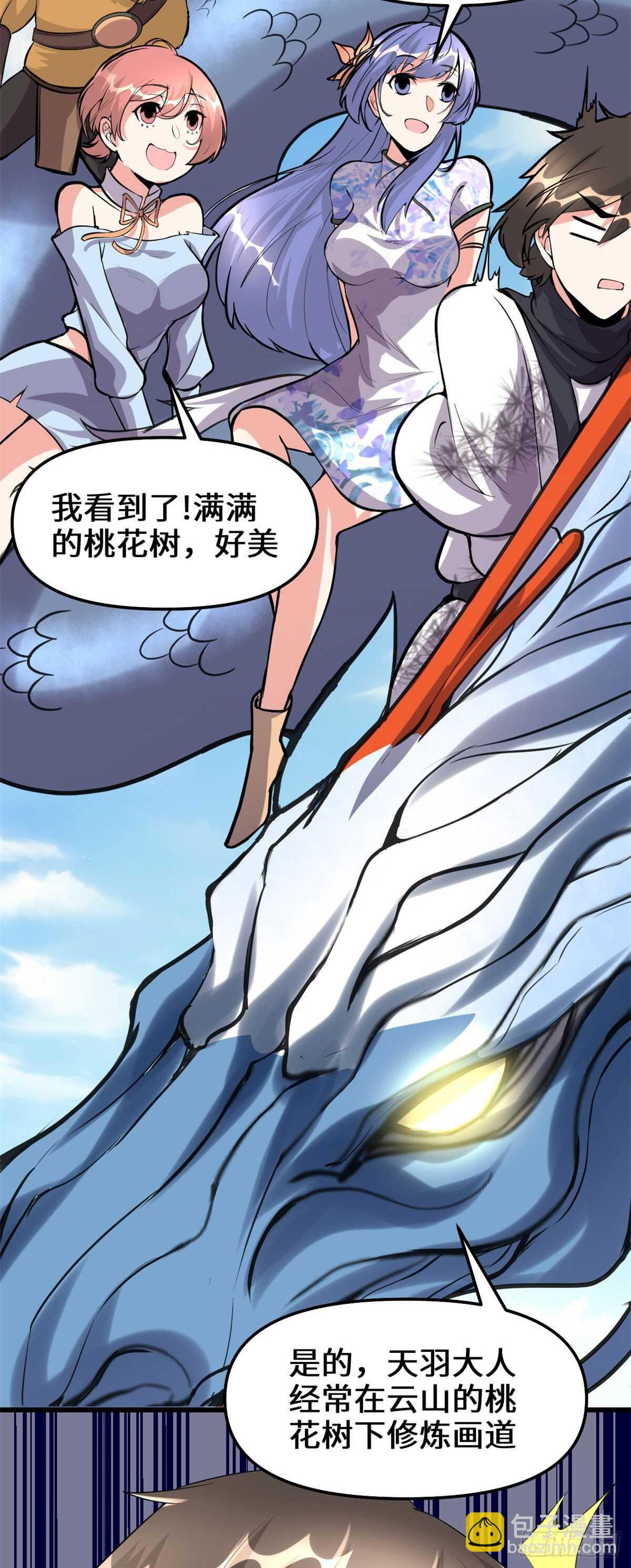 🍘我修的可能是假仙 第92话 兜率宫 第27页