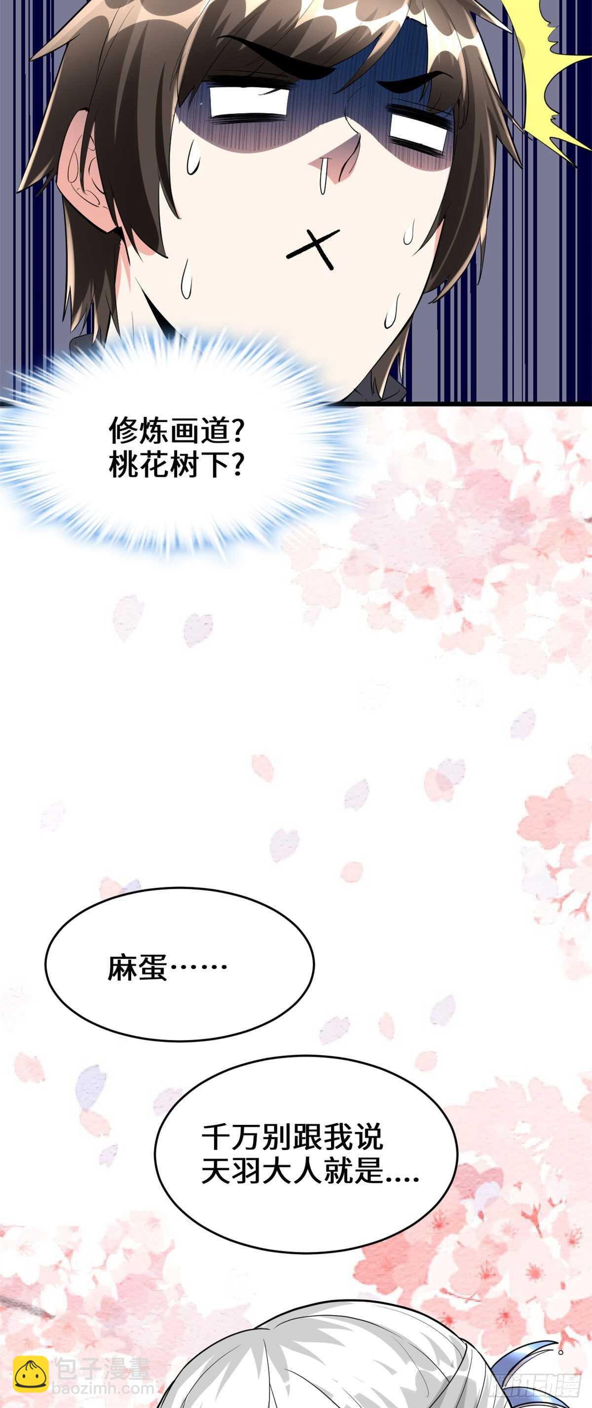 🍘我修的可能是假仙 第92话 兜率宫 第28页