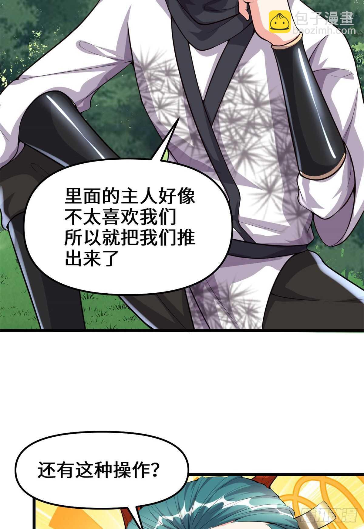 🍘我修的可能是假仙 第92话 兜率宫 第4页