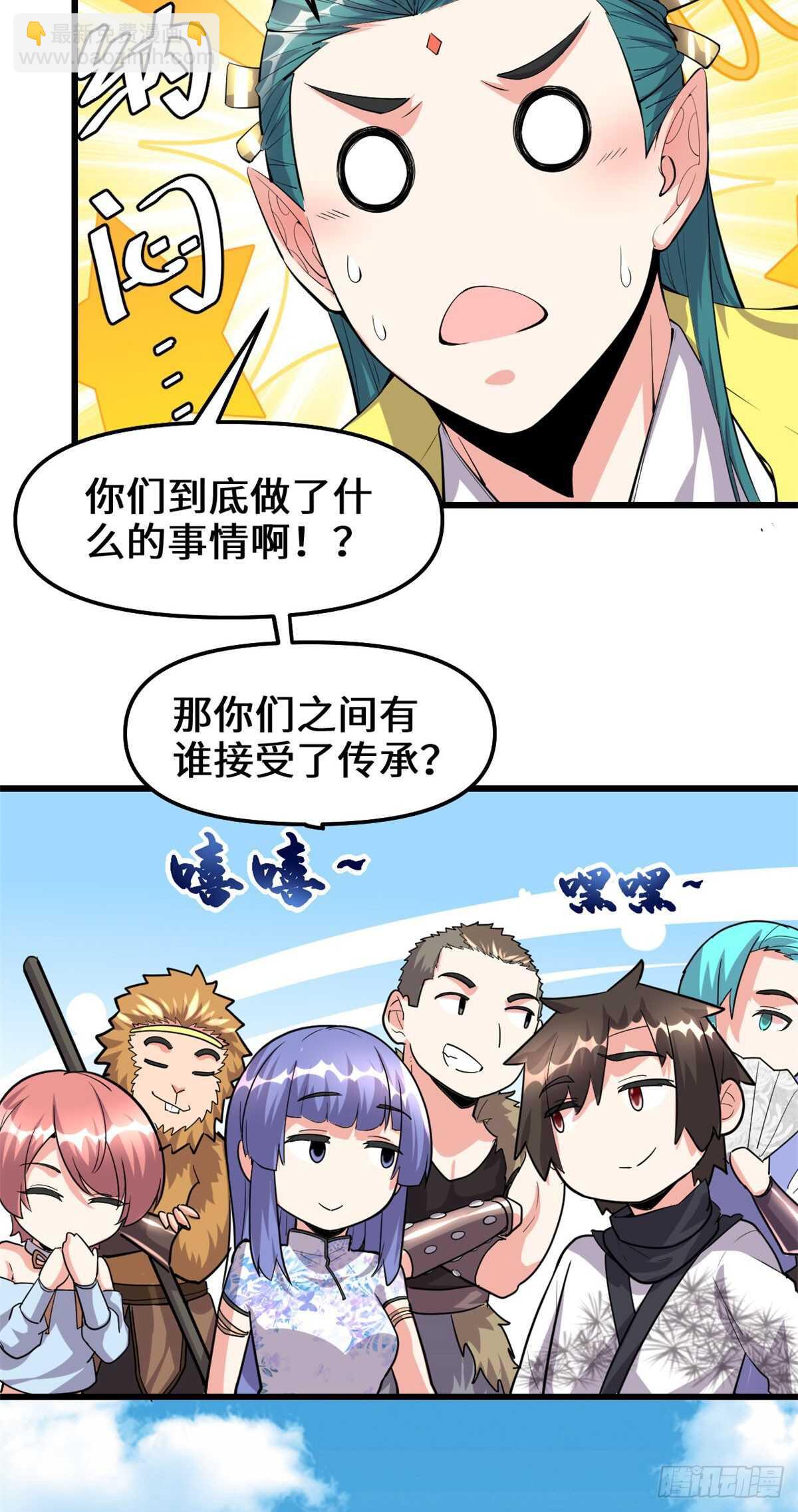 🍘我修的可能是假仙 第92话 兜率宫 第5页