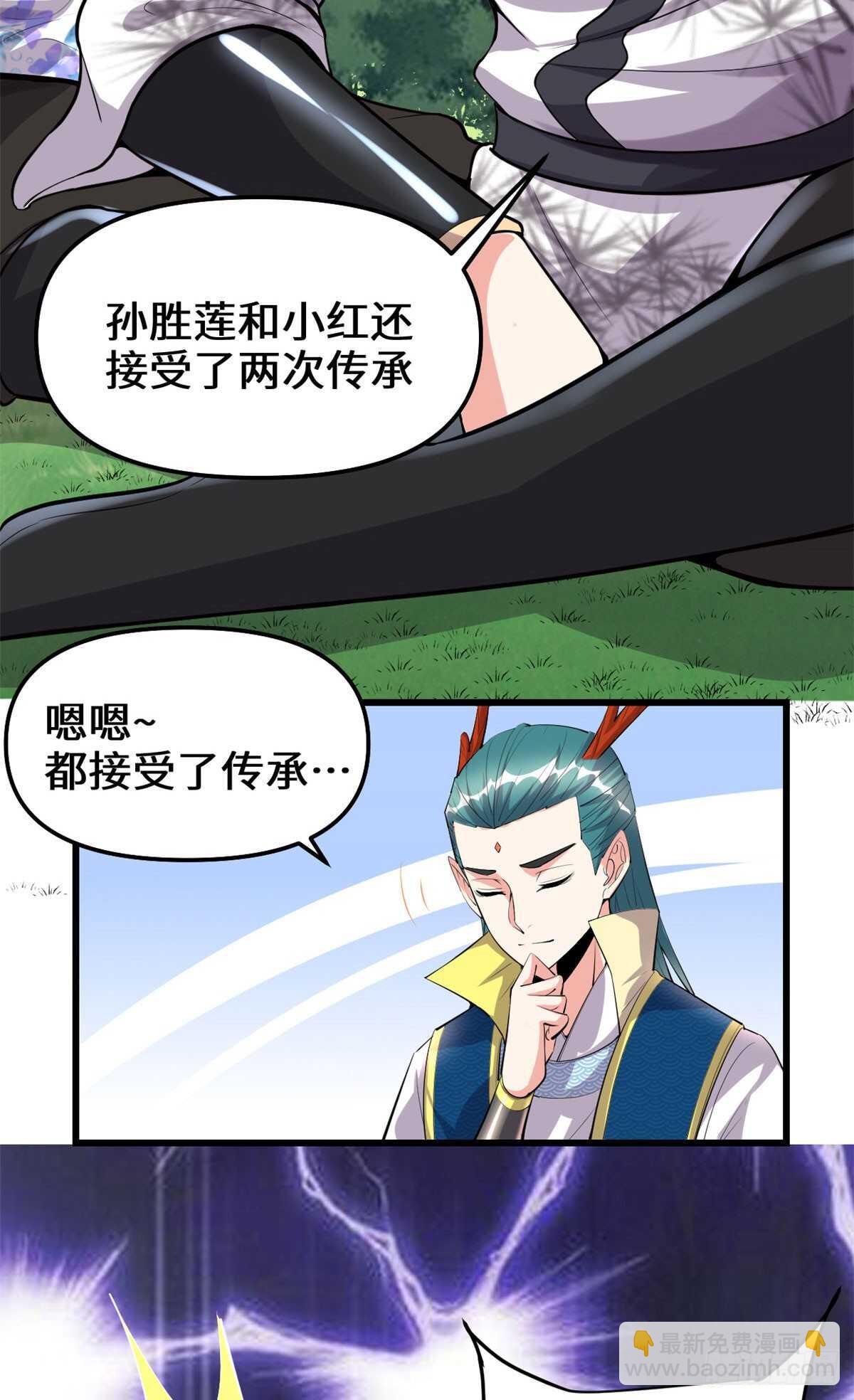 🍘我修的可能是假仙 第92话 兜率宫 第7页