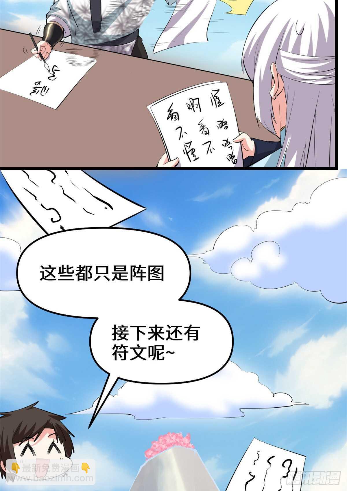 🍘我修的可能是假仙 第94话 神兽宗 第10页
