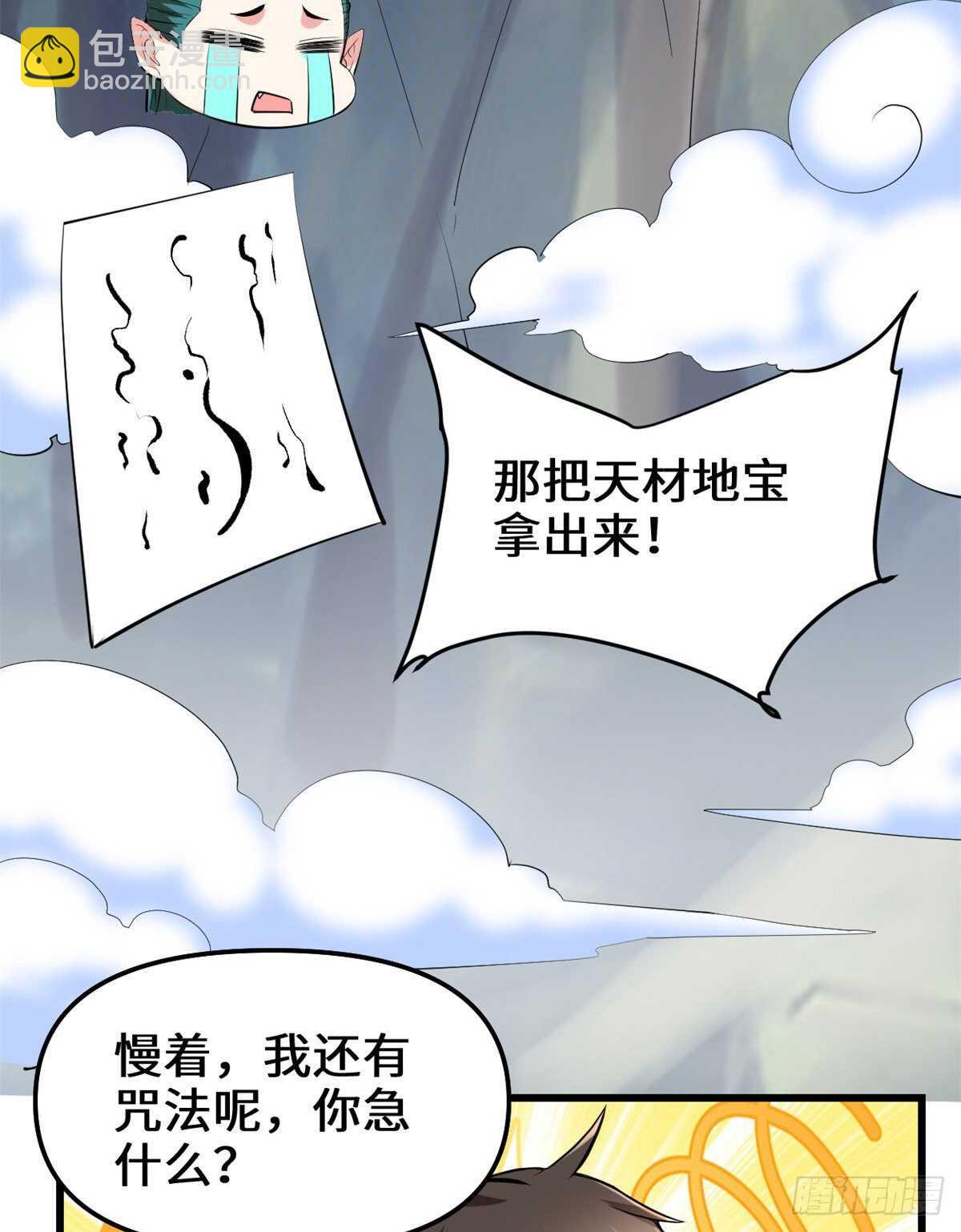 🍘我修的可能是假仙 第94话 神兽宗 第12页