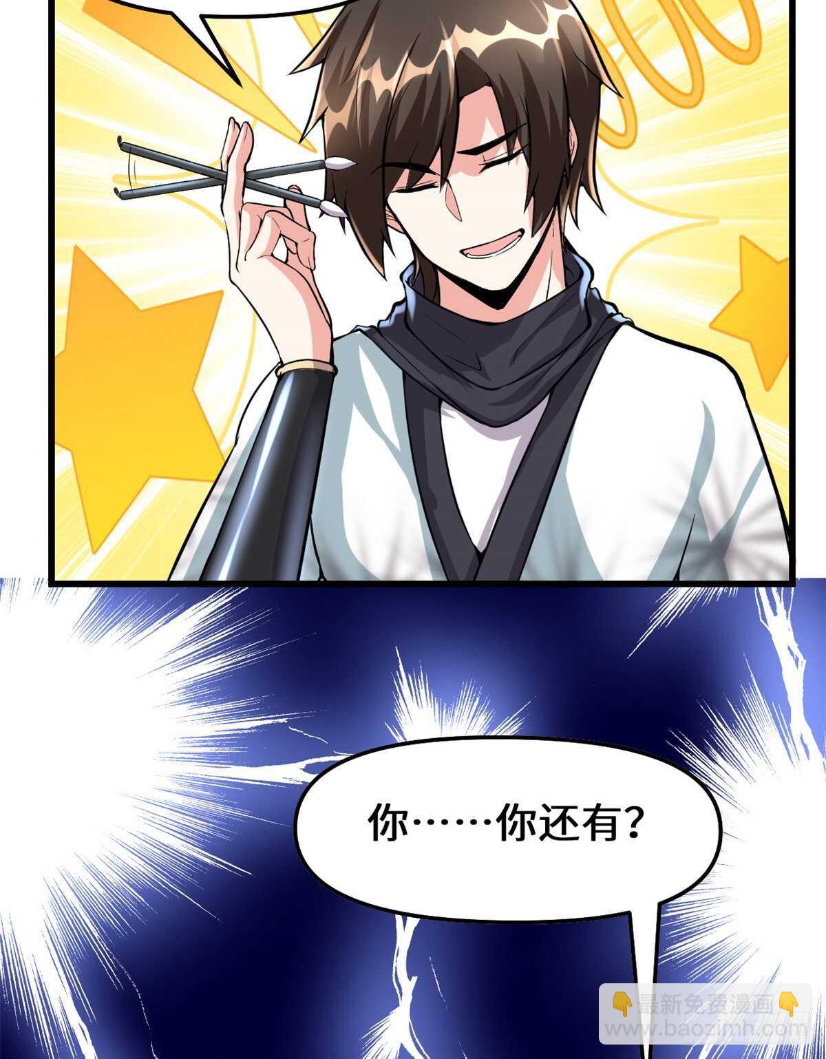 🍘我修的可能是假仙 第94话 神兽宗 第13页