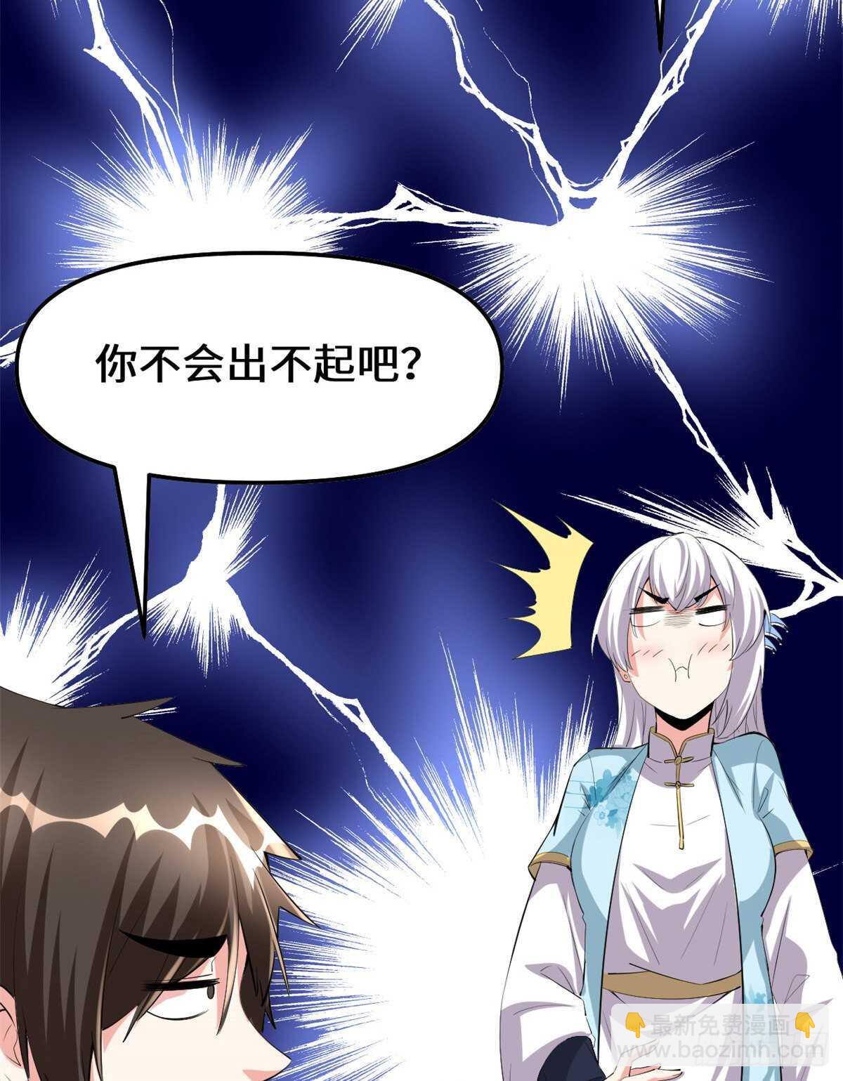 🍘我修的可能是假仙 第94话 神兽宗 第14页