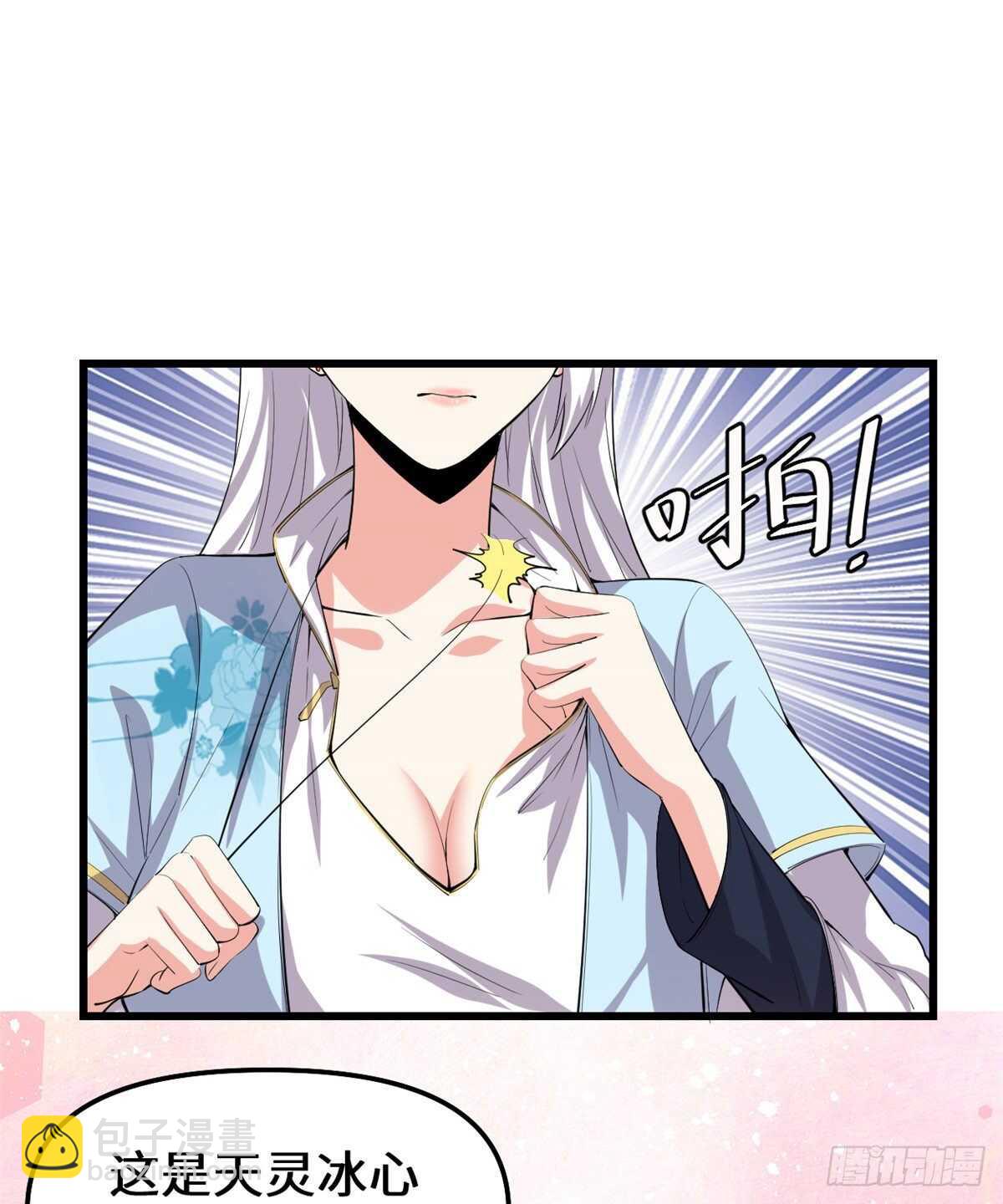🍘我修的可能是假仙 第94话 神兽宗 第17页