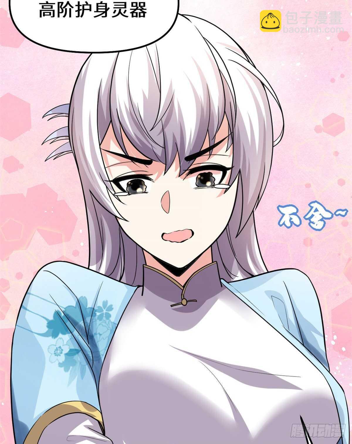 🍘我修的可能是假仙 第94话 神兽宗 第18页