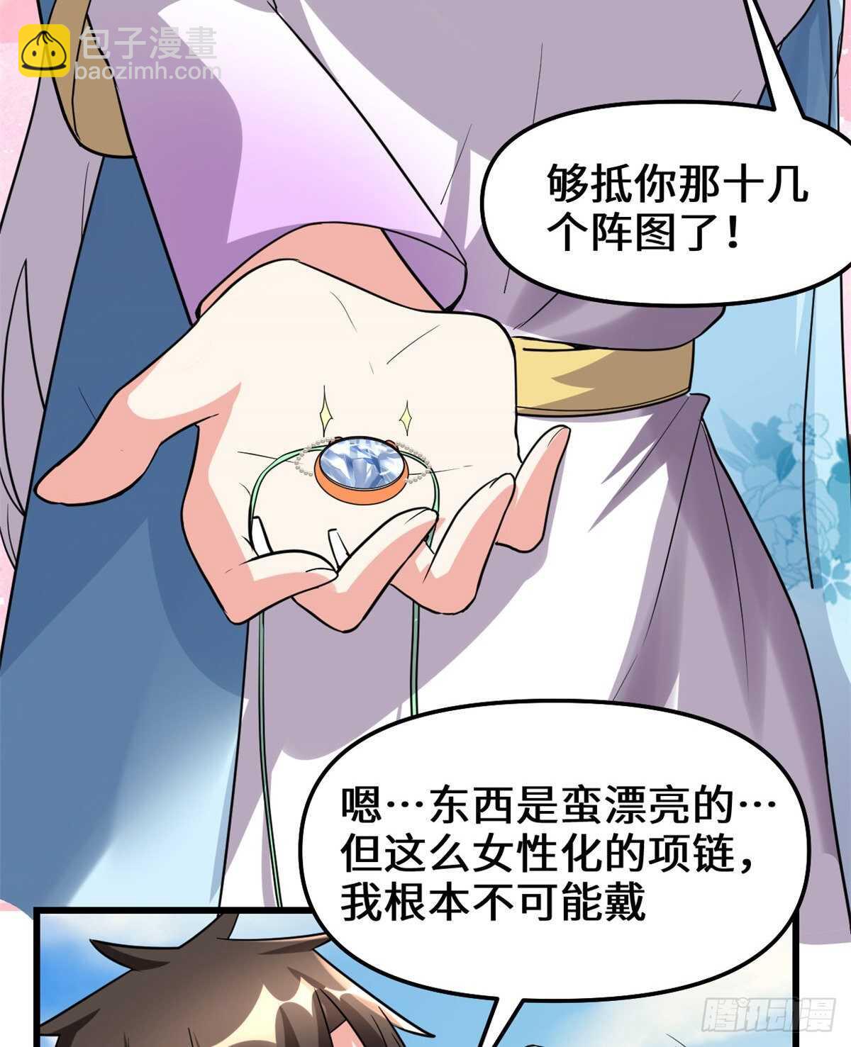 🍘我修的可能是假仙 第94话 神兽宗 第19页