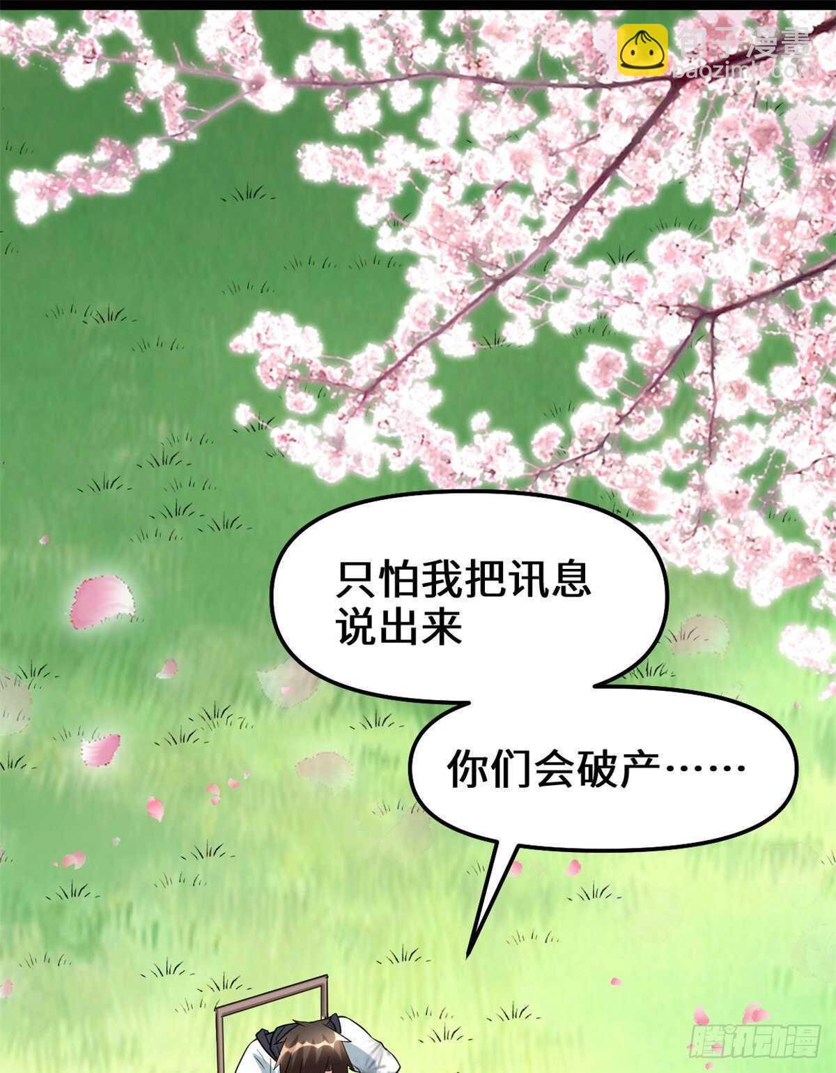 🍘我修的可能是假仙 第94话 神兽宗 第2页