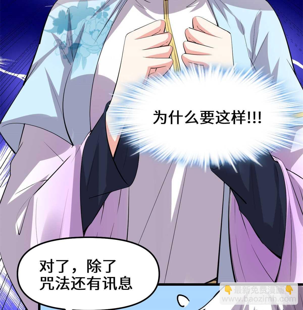 🍘我修的可能是假仙 第94话 神兽宗 第22页