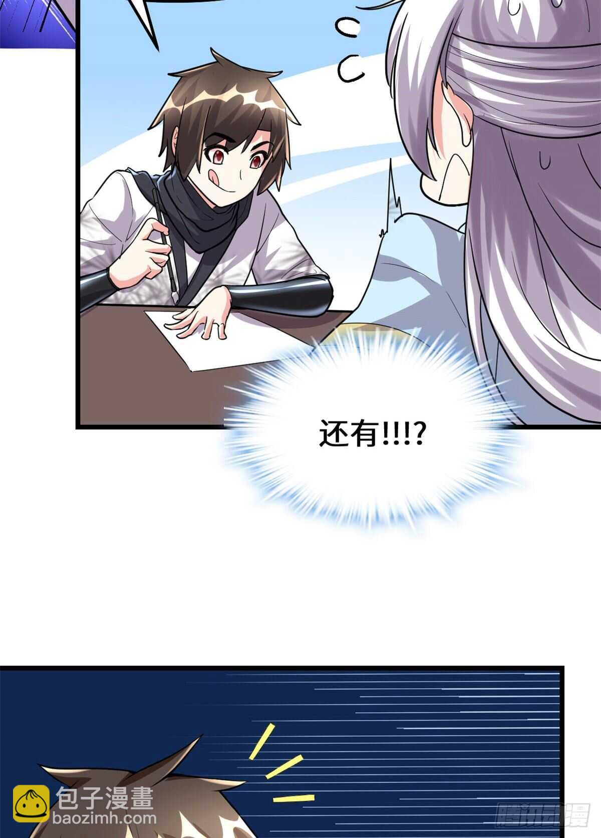 🍘我修的可能是假仙 第94话 神兽宗 第23页