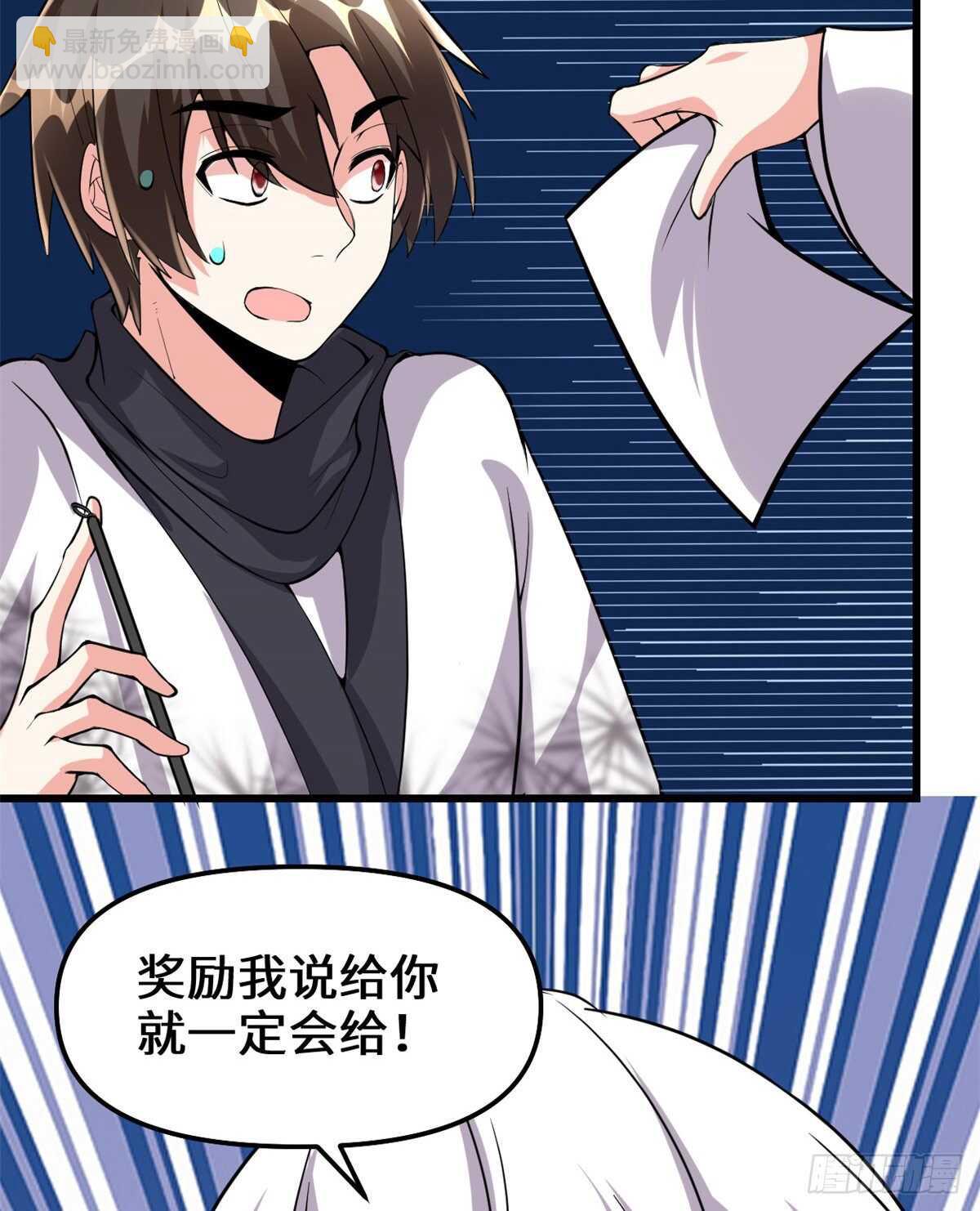 🍘我修的可能是假仙 第94话 神兽宗 第24页