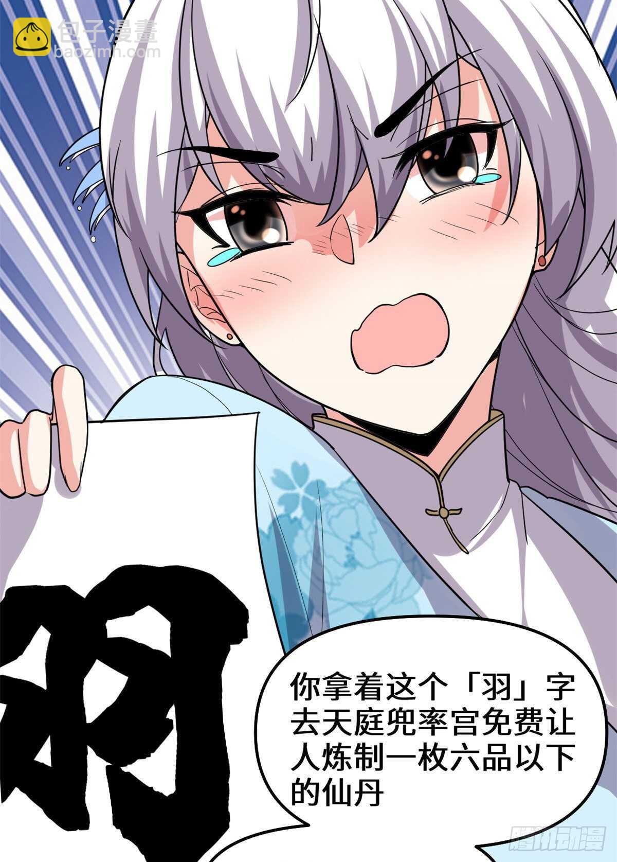 🍘我修的可能是假仙 第94话 神兽宗 第25页