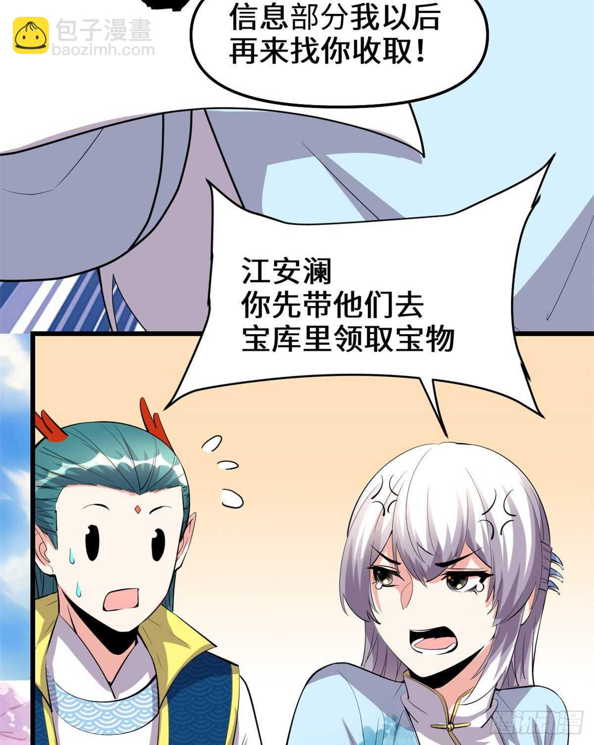 🍘我修的可能是假仙 第94话 神兽宗 第26页