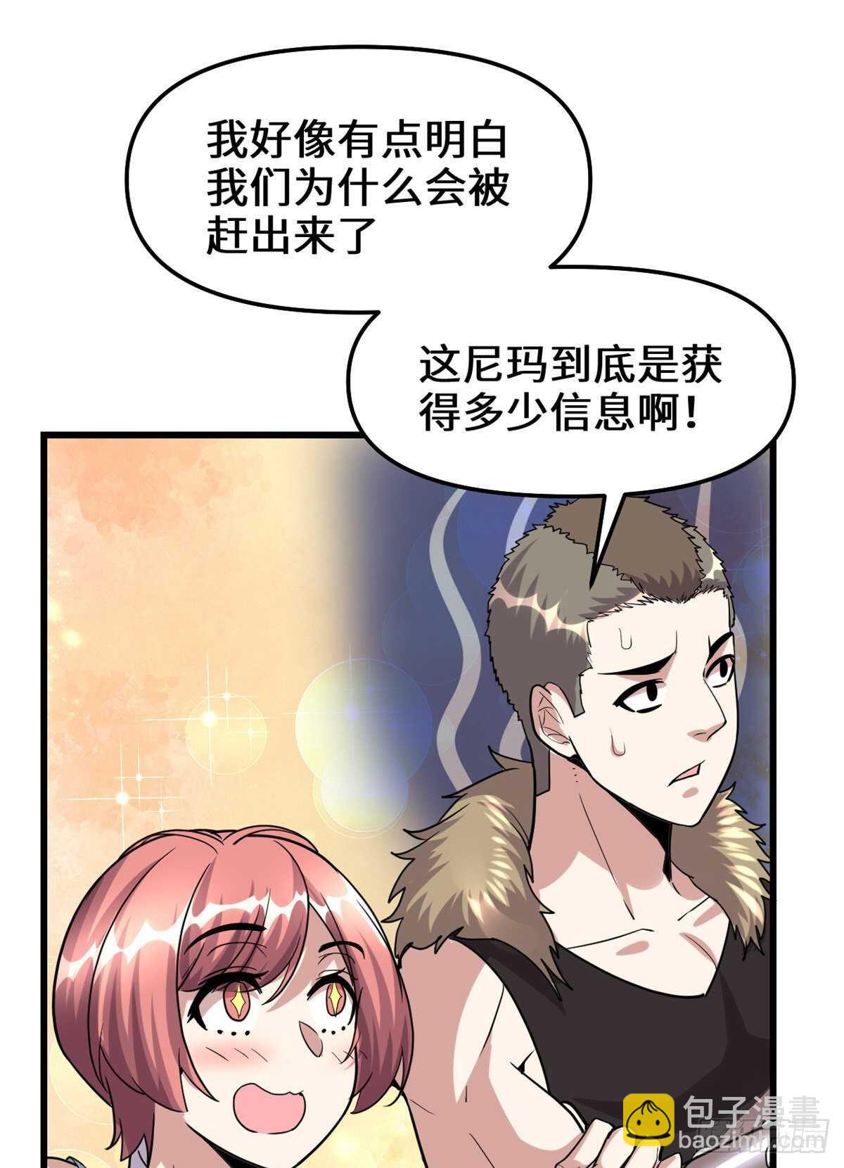 🍘我修的可能是假仙 第94话 神兽宗 第30页