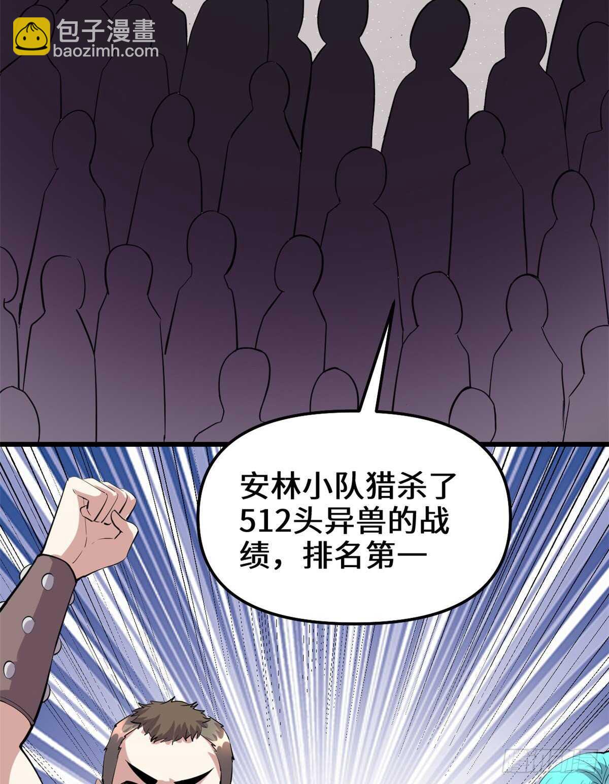 🍘我修的可能是假仙 第94话 神兽宗 第36页