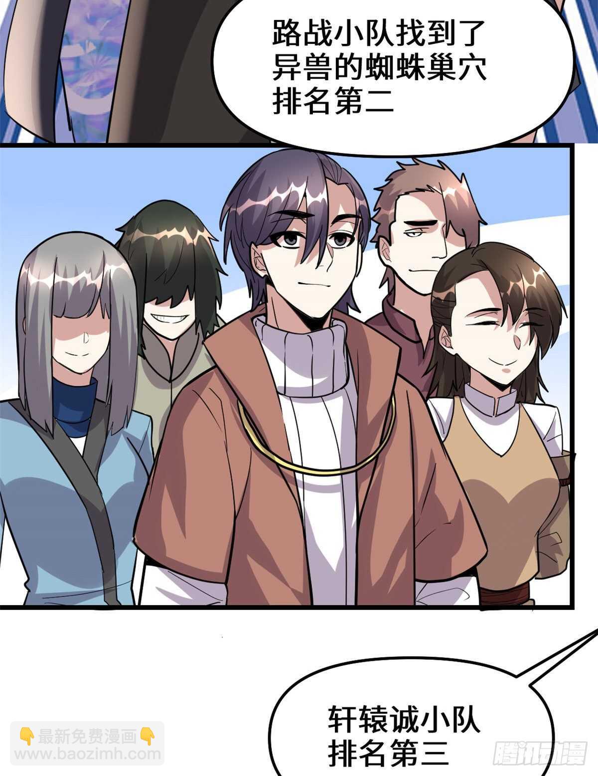 🍘我修的可能是假仙 第94话 神兽宗 第38页