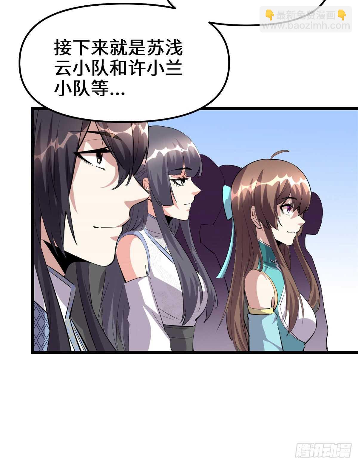 🍘我修的可能是假仙 第94话 神兽宗 第39页
