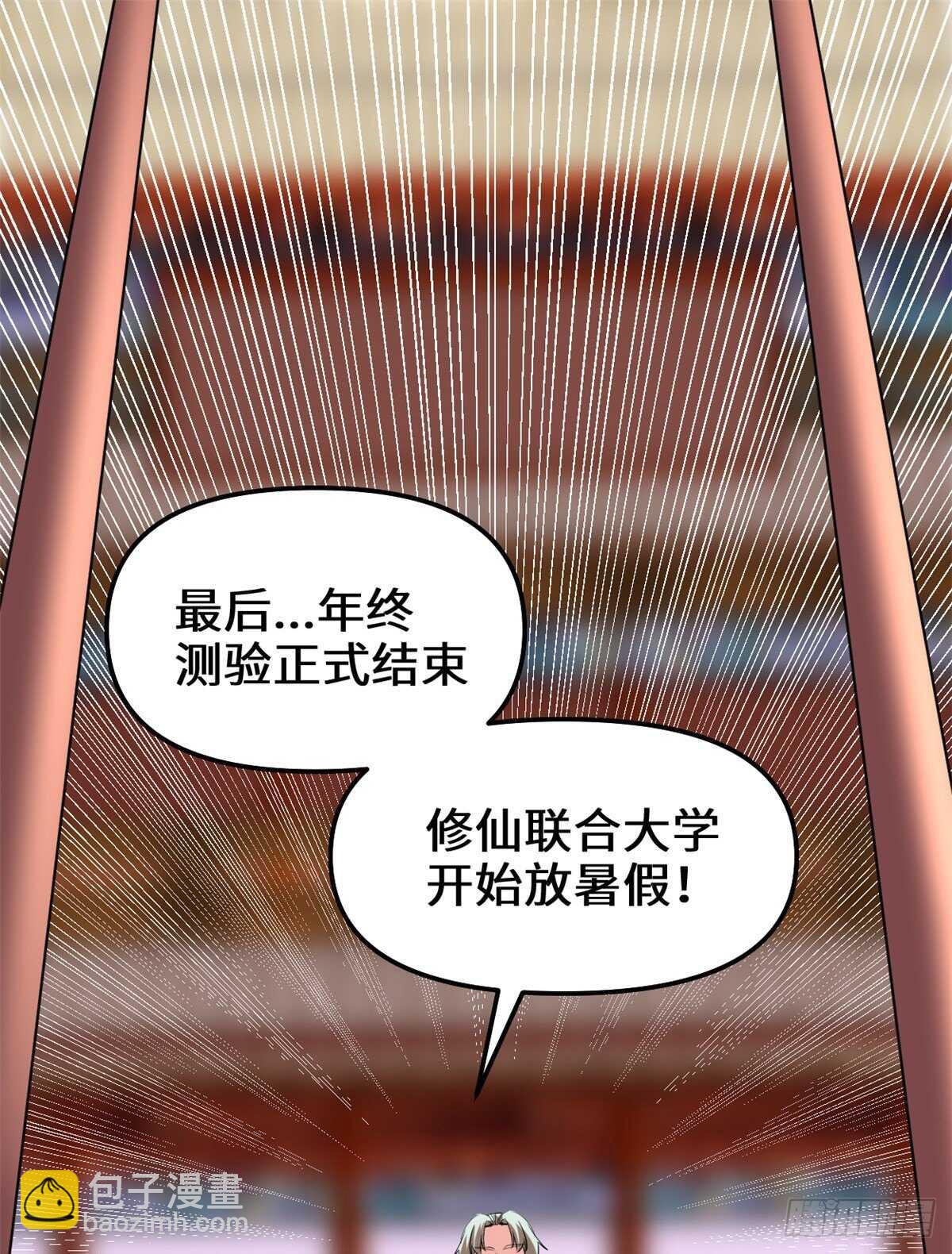 🍘我修的可能是假仙 第94话 神兽宗 第40页