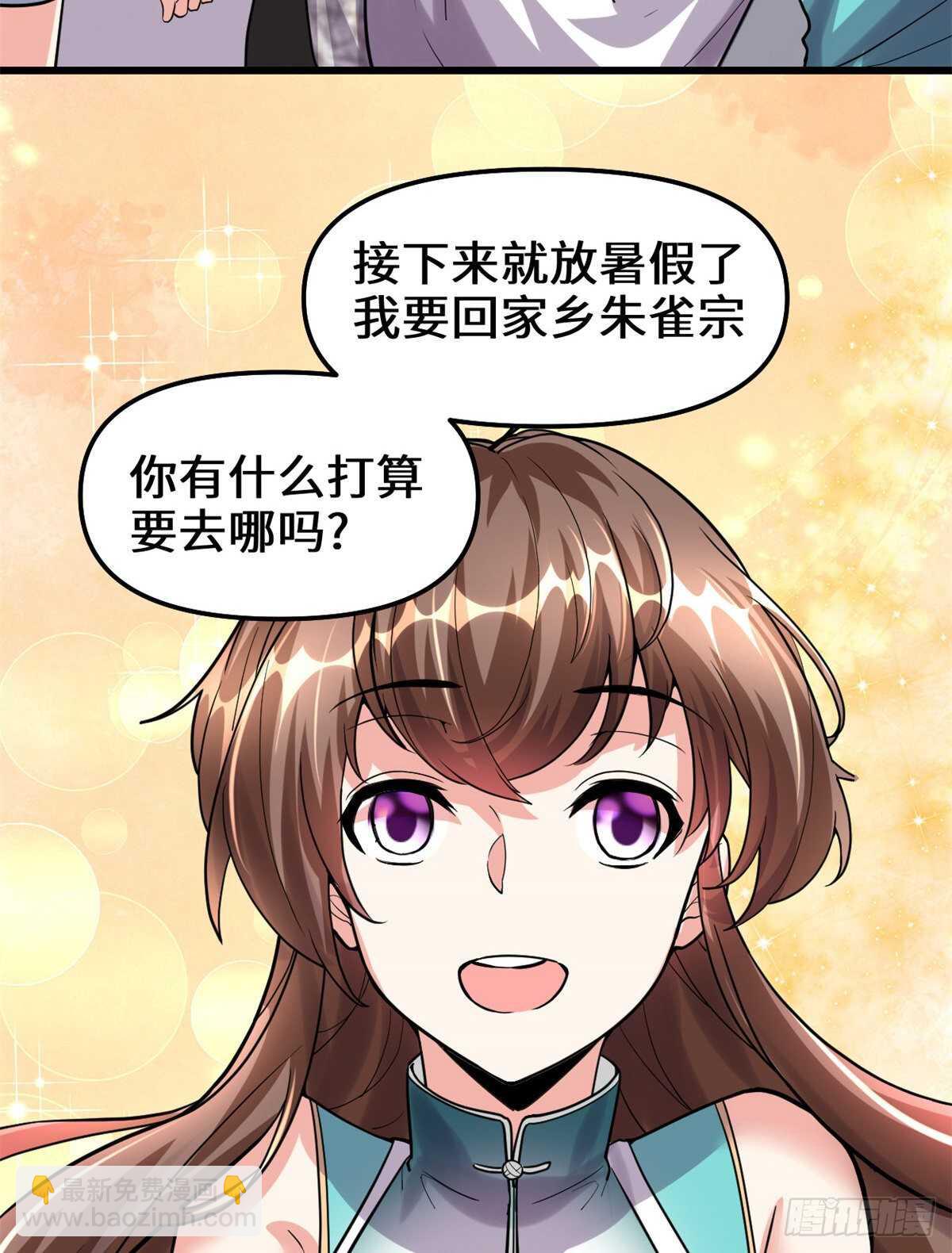 🍘我修的可能是假仙 第94话 神兽宗 第45页