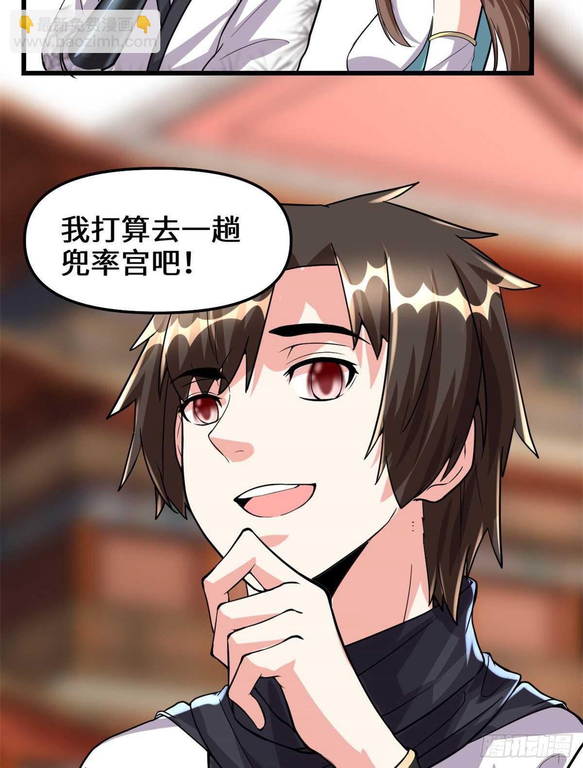 🍘我修的可能是假仙 第94话 神兽宗 第47页