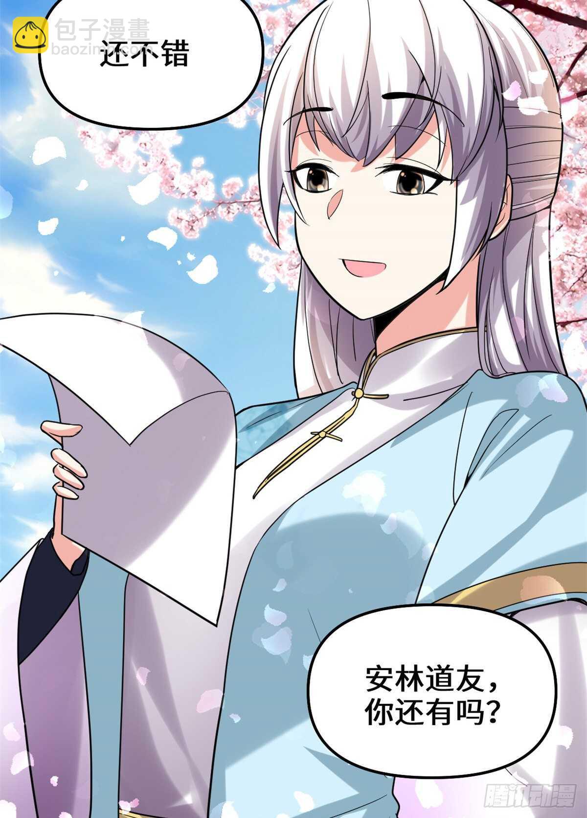 🍘我修的可能是假仙 第94话 神兽宗 第6页
