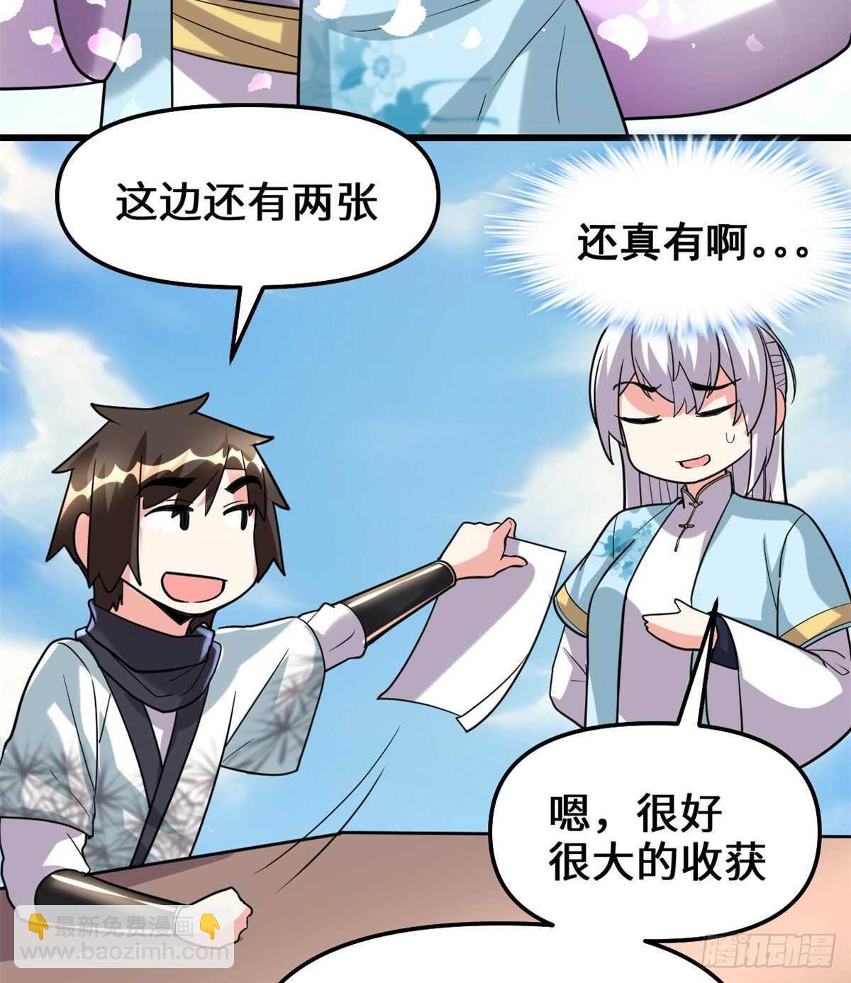 🍘我修的可能是假仙 第94话 神兽宗 第7页